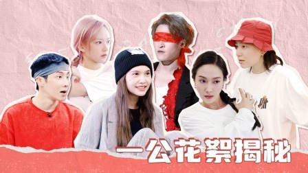 了不起！舞社 第二季 一公幕后花絮揭秘！主理人排舞魅力四射