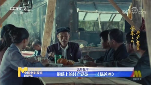 中国电影报道 《中国电影报道》 20200706