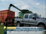 环球经济连线 《环球财经连线》 20170715