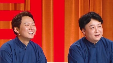 相声《望父成龙》 演员：王春阳 周培岩
