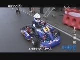 赛车时代 《赛车时代》 20130529