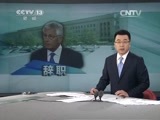 新闻直播间 《新闻直播间》 20141125 09:00