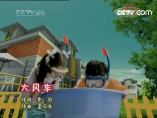 大风车 大风车 2008年 第168期