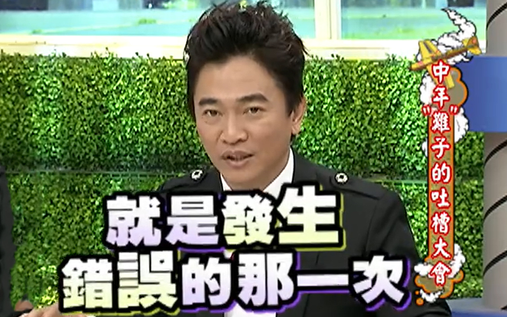 吴宗宪传授舞台秘籍竟是发生错误