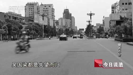 今日说法 《今日说法》 20190705 锲而不舍