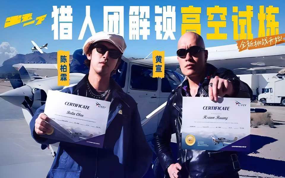 全新挑战开始！猎人团解锁高空试炼【出去一下】