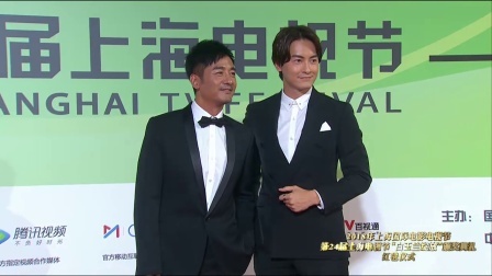 上海国际电影电视节 2018 众星共聚电视剧60周年盛典  郑元畅 郭晓冬携《半生缘》剧组亮相红毯