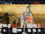 百家讲坛 《百家讲坛》 20110816 春秋五霸（六）葵丘之会