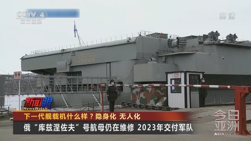 《今日亚洲》 20211101