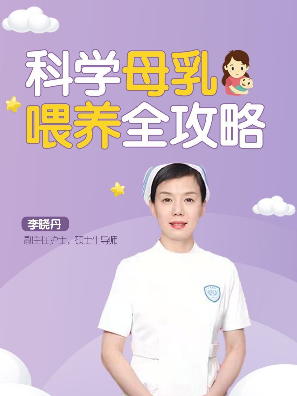 科学母乳喂养全攻略