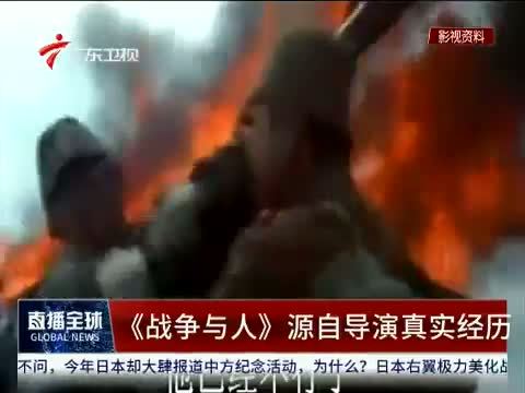 直播全球 《直播全球》 20150707