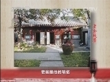 百家讲坛 《百家讲坛》 20141210 末代皇族的新生（下部） 13 皇家团圆饭