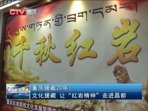 重庆新闻联播 《重庆新闻联播》 20140812