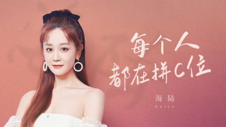 谈心社 海陆谈参加《乘风破浪的姐姐》：很多女生都有“女团梦”