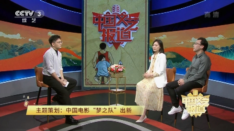《中国文艺报道》 20210825