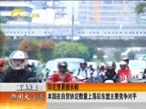 新闻夜总汇 《新闻大通道》 20160605