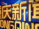 重庆新闻联播 《重庆新闻联播》 20170730