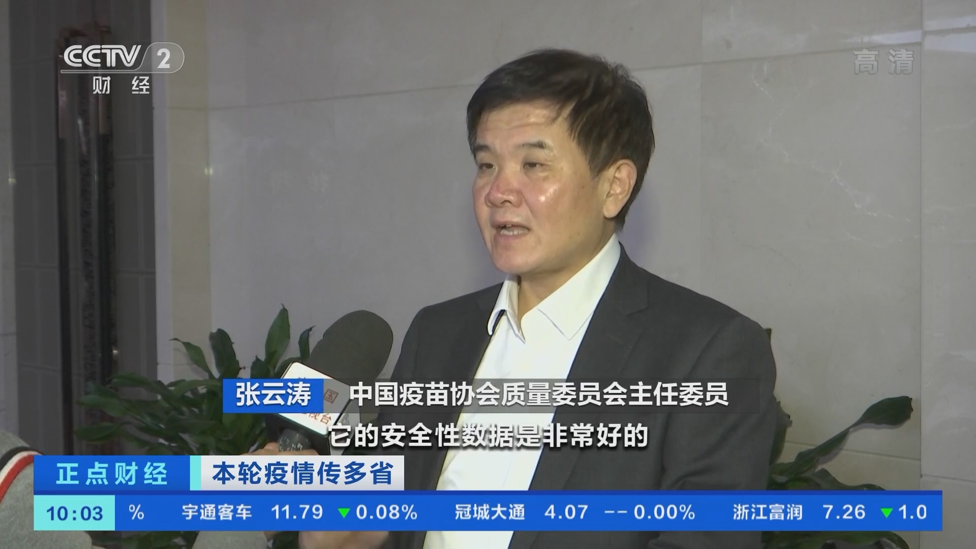 《正点财经》 20211021 10:00