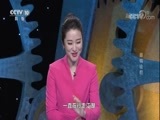 我爱发明 《我爱发明》 20171128 品钩论钓