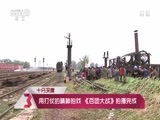 文化十分 《文化十分》 20150720