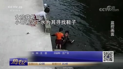 热线12 《热线12》 20181027