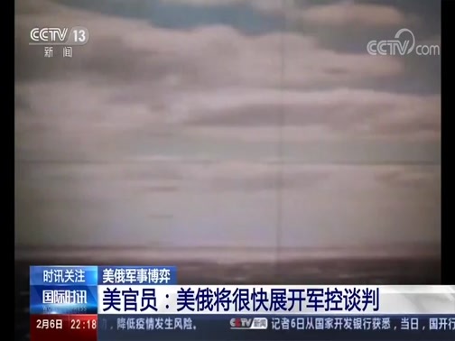 国际时讯 《国际时讯》 20200206