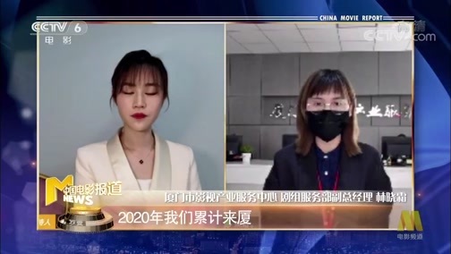 中国电影报道 《中国电影报道》 20200325