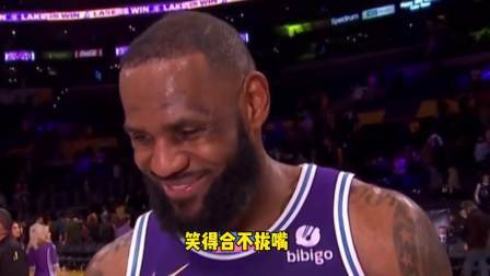 NBA热辣资讯 詹姆斯拿下三双带领湖人加时险胜尼克斯！赛后老詹笑得合不拢嘴！