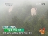 远方的家 《远方的家》 20150118 北纬30°·中国行（33） 天柱山：家在青山绿水间