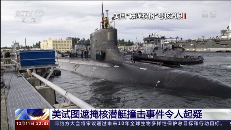 《环球视线》 20211011