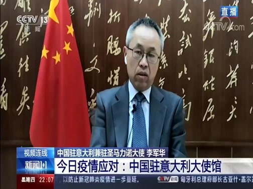 新闻1+1 《新闻1+1》 20200312 今日疫情应对：中国驻意大利大使馆