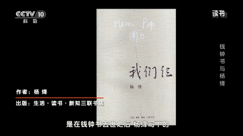 《读书》 20210325 杨绛 《我们仨》 钱钟书与杨绛