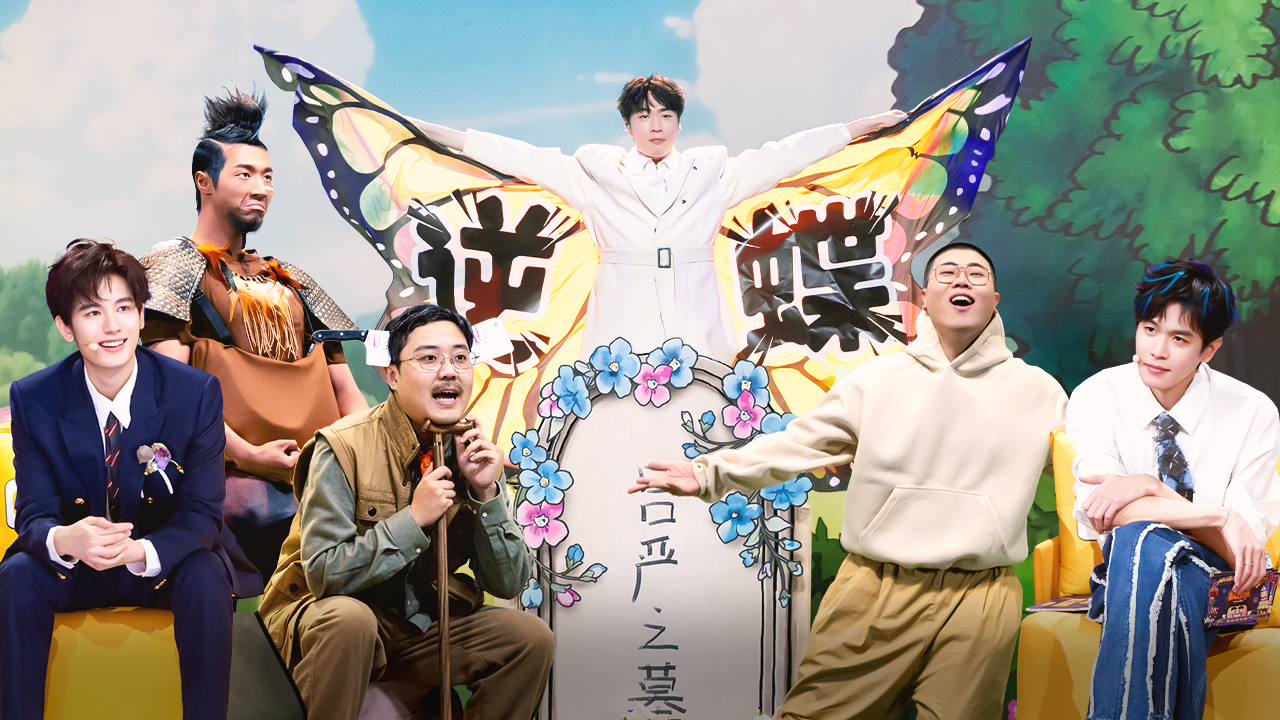 喜人奇妙夜 第2季 第3期上纯享版：土豆吕严喜剧魔皇再合体！