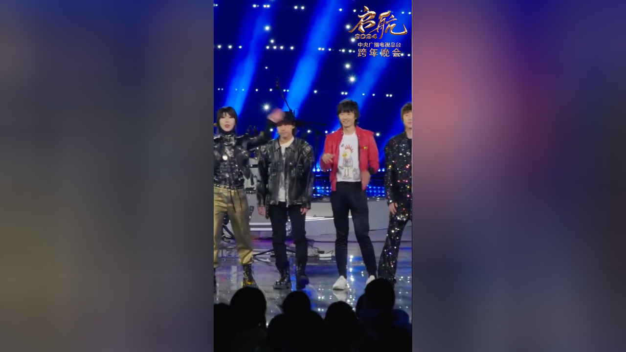启航2024&mdash;&mdash;中央广播电视总台跨年晚会 央视跨年晚会｜现场花絮曝光！表演前的新裤子乐队都在干嘛？