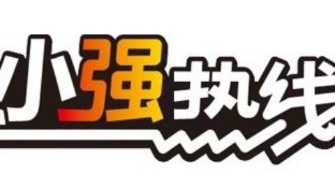 小强热线 小强热线20150103