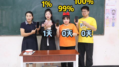 美女家务事 手机电量决定放假天数，大飞电量100却没有假期，这是为什么？