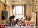今日说法 《今日说法》 20161114 她是保姆吗
