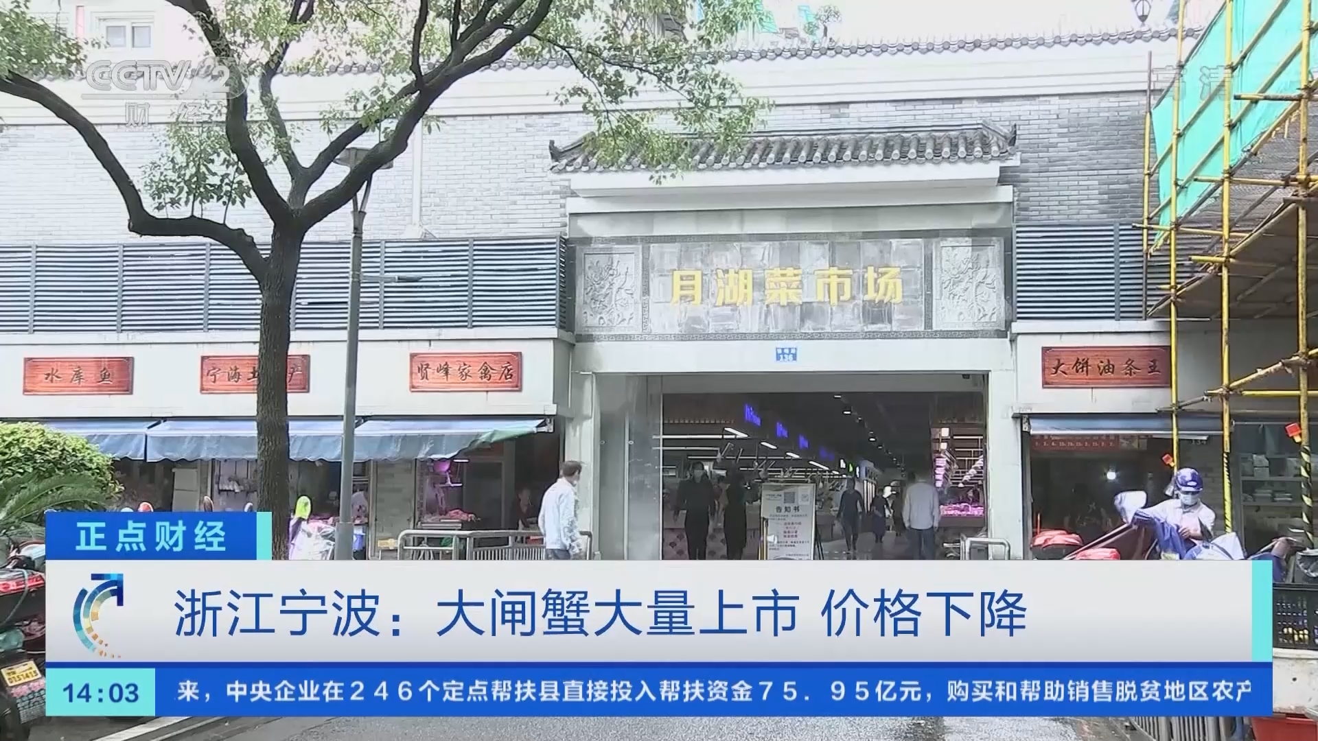 《正点财经》 20211018 14:00