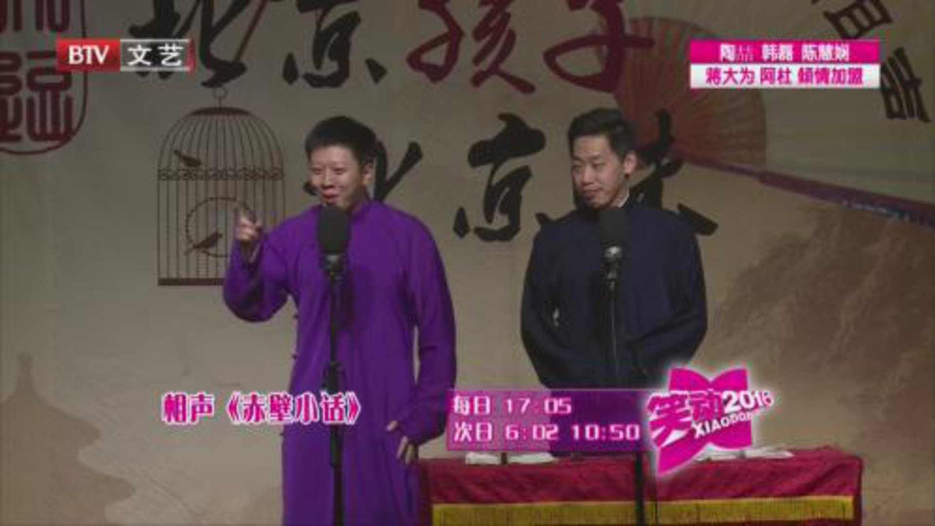 笑动百乐汇 笑动七天乐 大逗相声专场