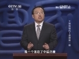 百家讲坛 《百家讲坛》 20140418 大唐英雄传2 凌烟第一臣