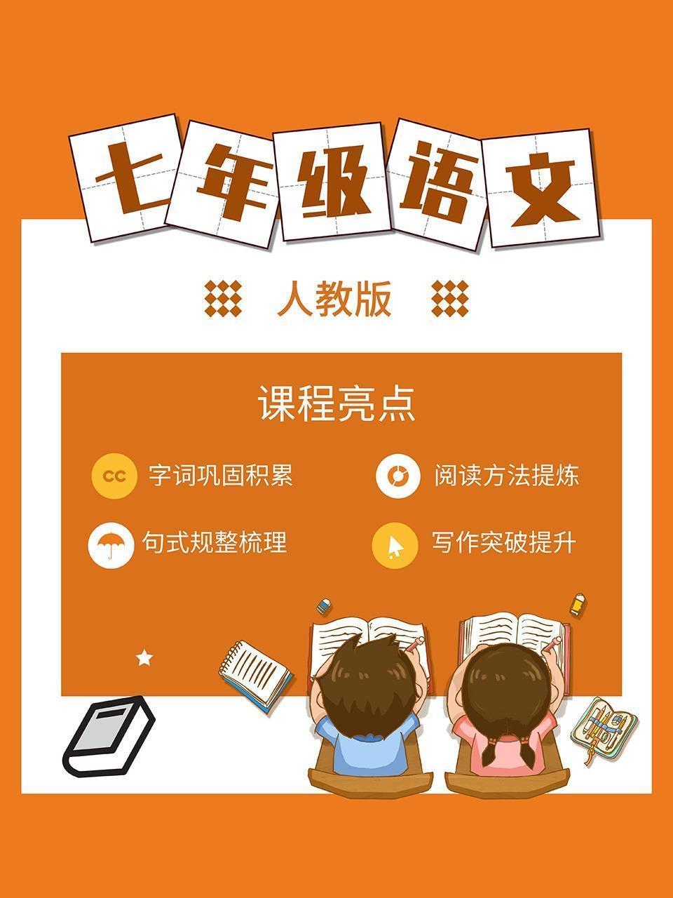 人教版七年级语文