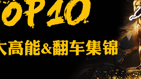 歪果仁研究协会 歪研会十大高能翻车集锦