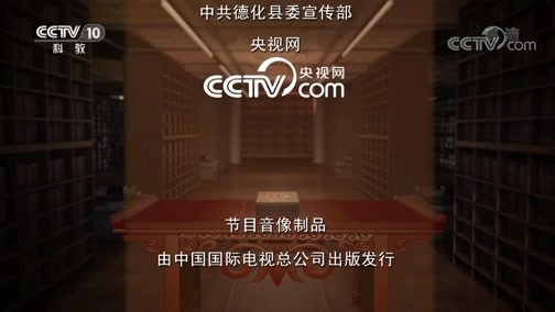 中国影像方志 《中国影像方志》 第381集 福建德化篇