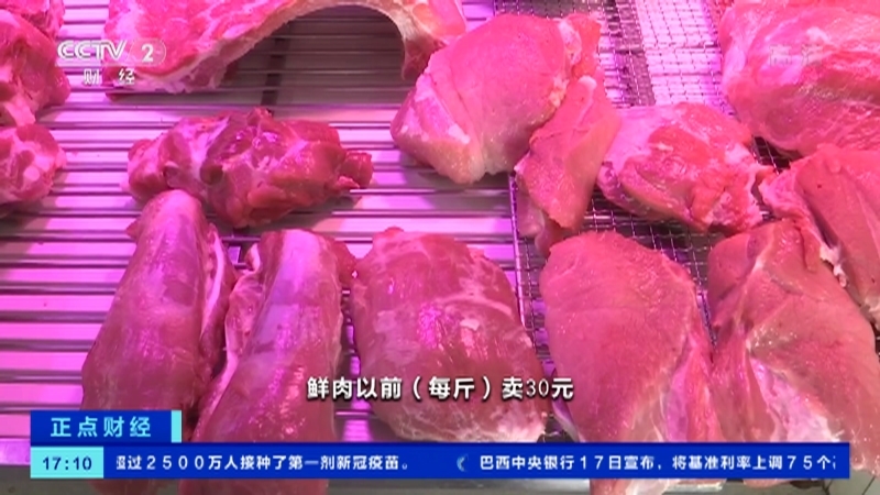 《正点财经》 20210318 17:00