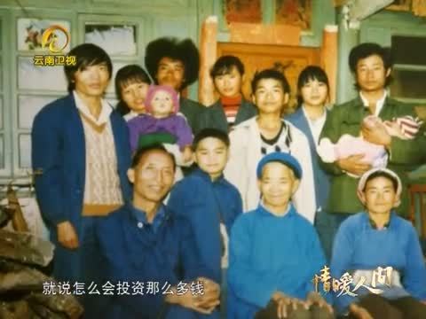 情暖人间 《情暖人间》 20130317 大山的创业之花——徐永芬