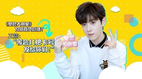 壁咚大明星第一季 王喆连线姚弛去旅游？
