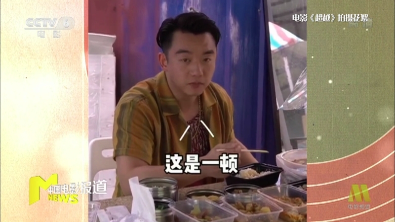 《中国电影报道》 20210417