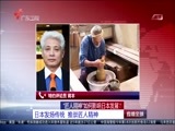 直播全球 《直播全球》 20160705