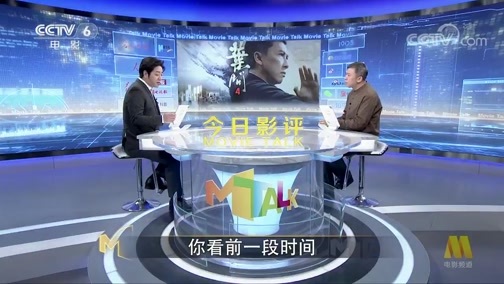 今日影评 《今日影评》 20191226 《叶问4》