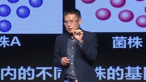 一席演讲 赵立平：大树细菌